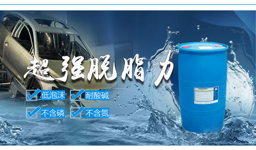 低泡沫，不含磷，不含氮，耐酸堿