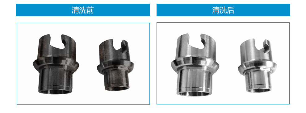 工件噴淋清洗前后
