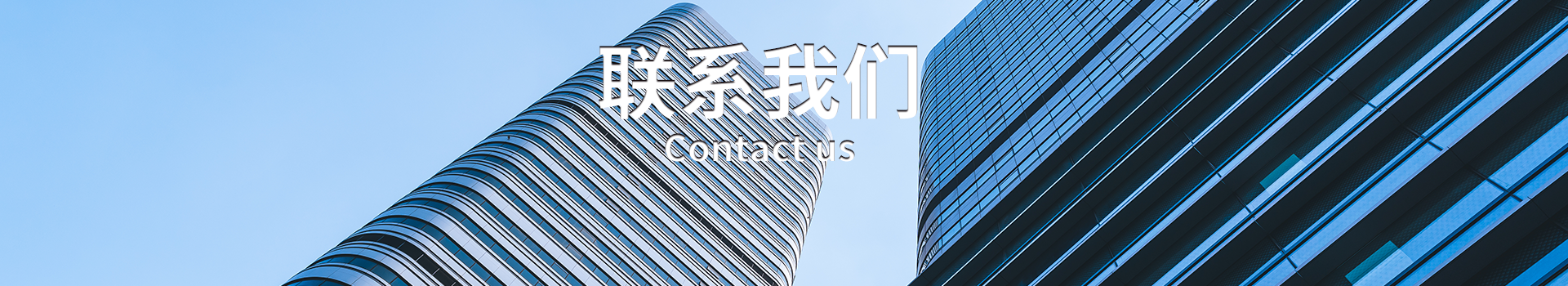 聯(lián)系咨詢榮強(qiáng)