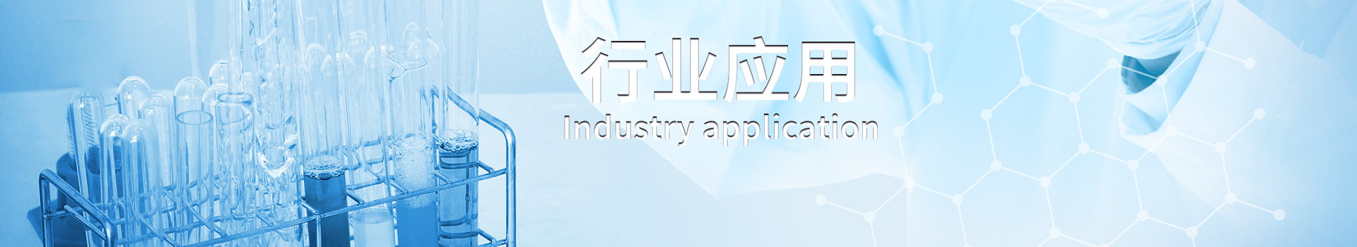 表面活性劑行業(yè)應(yīng)用介紹