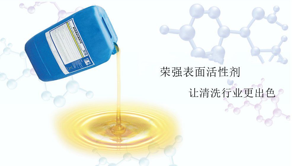 民用除油表面活性劑 民用除油表面活性劑