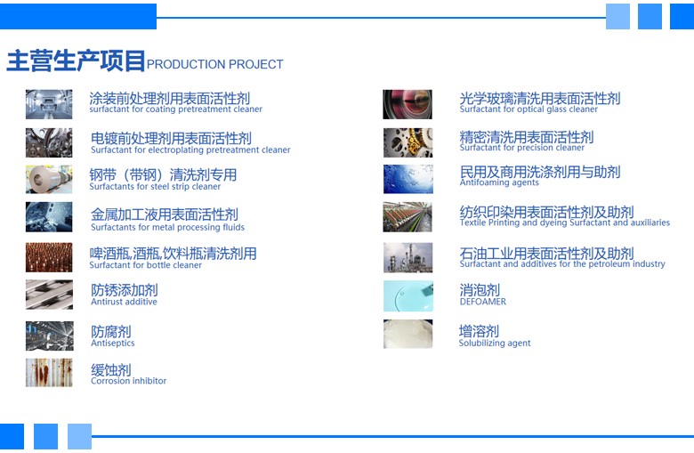 主營生產(chǎn)項目